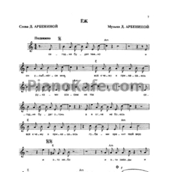 Ноты Ночные снайперы - Ёж - предпросмотр