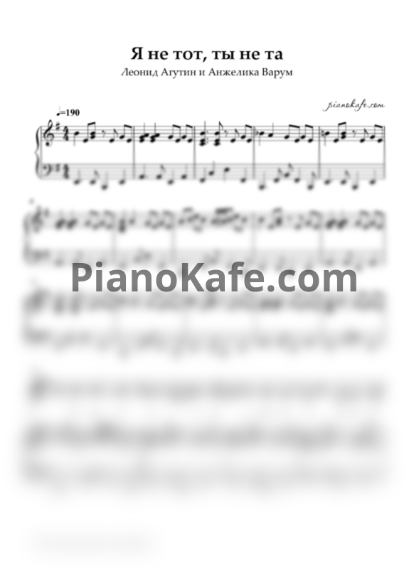 Ноты Леонид Агутин & Анжелика Варум - Я не тот, ты не та - PianoKafe.com