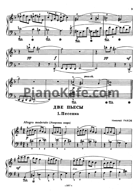 Ноты Николай Раков - Две пьесы - PianoKafe.com