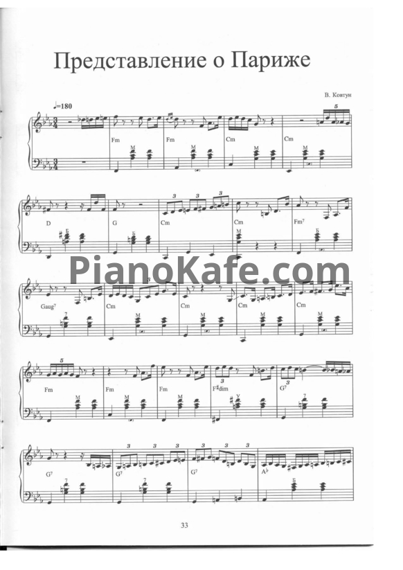 Ноты Валерий Ковтун - Представление о Париже - PianoKafe.com
