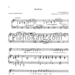 Ноты Ефим Розенфельд - Люблю (Обработка Д. Ашкенази) - предпросмотр