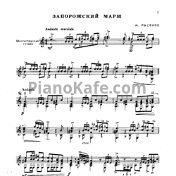 Ноты Репертуар гитариста. Выпуск 41 (Шестиструнная гитара)