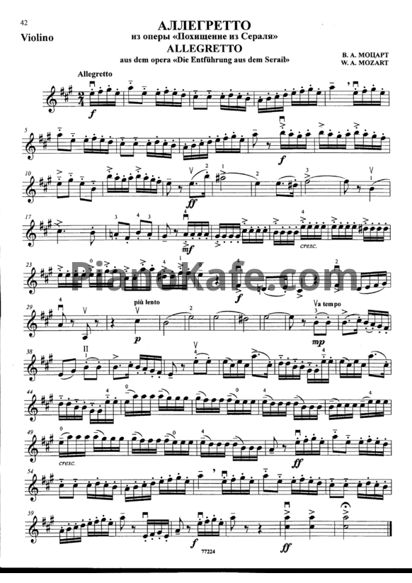 Ноты В. Моцарт - Алегретто (Скрипка) - PianoKafe.com