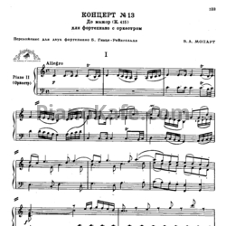 Ноты В. Моцарт - Концерт №13 до мажор (К. 415) - предпросмотр