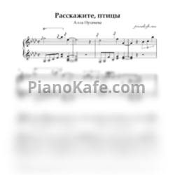 Ноты Алла Пугачёва - Расскажите, птицы (фа минор) - предпросмотр