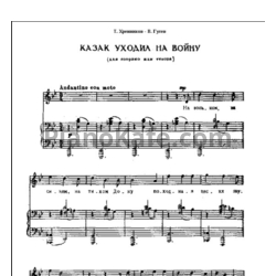 Ноты Людмила Зыкина - Казак уходил на войну - предпросмотр