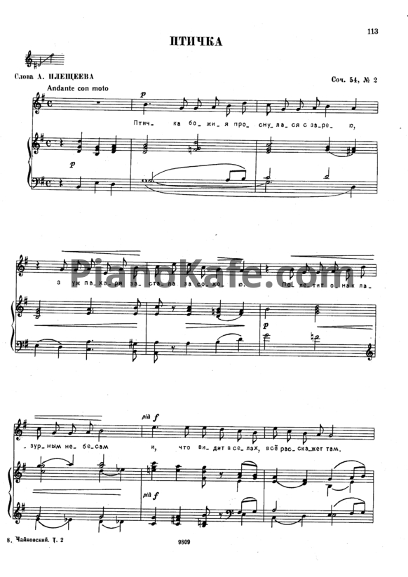 Ноты П. Чайковский - Птичка (Op. 54, №2) - PianoKafe.com