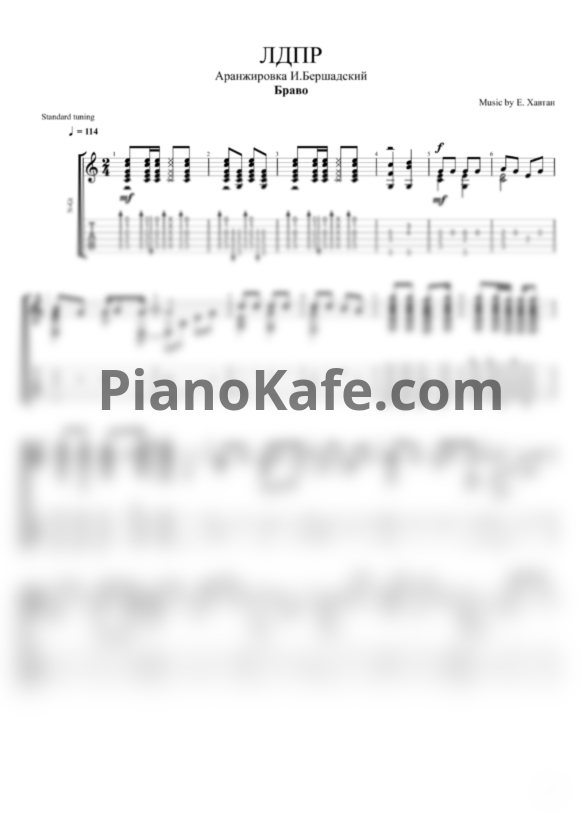 Ноты Браво - Любите, девушки (Аранжировка для гитары И. Бершадский) - PianoKafe.com