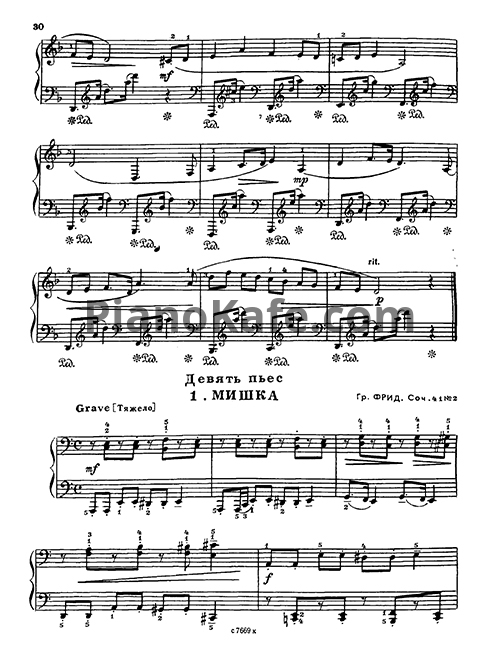Ноты Гр. Фрид - Десять пьес - PianoKafe.com