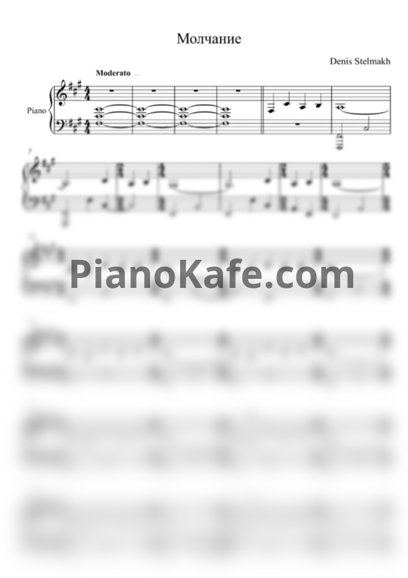 Ноты Denis Stelmakh - Молчание - PianoKafe.com