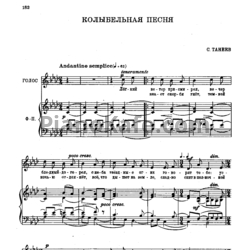 Ноты Сергей Танеев - Колыбельная песня - предпросмотр