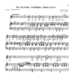 Ноты А. Варламов - Что ты рано, травушка, пожелтела? - предпросмотр