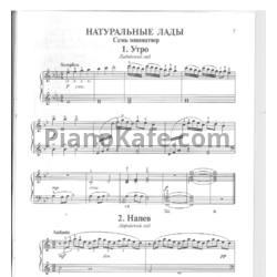 Ноты Борис Чайковский - Натуральные лады. 7 миниатюр для фортепиано - предпросмотр