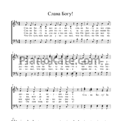 Ноты Группа Ковчег - Слава Богу! (Хоровая партитура) - предпросмотр