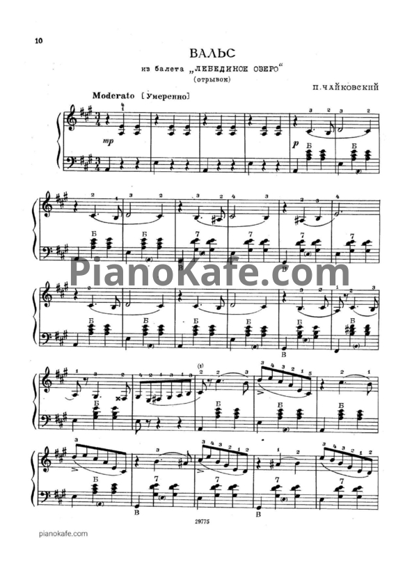 Ноты П. Чайковский - Вальс (Отрывок) - PianoKafe.com