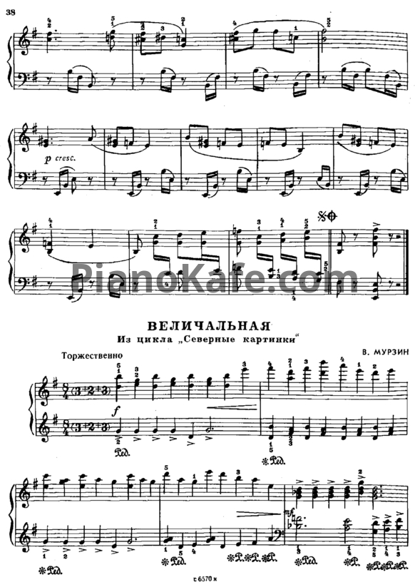 Ноты В. Мурзин - Величальная - PianoKafe.com