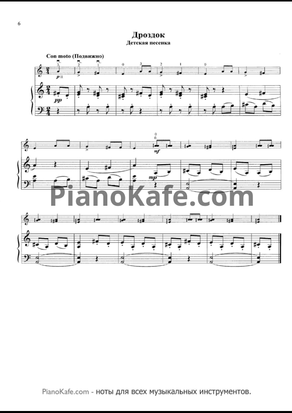 Ноты Дроздок (Детская песенка) - PianoKafe.com
