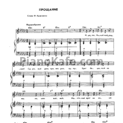 Ноты Тихон Хренников - Прощание (Версия 2) - предпросмотр