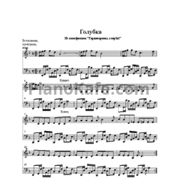 Ноты В. Лебедев - Голубка (Ланфрен-ланфра) - предпросмотр