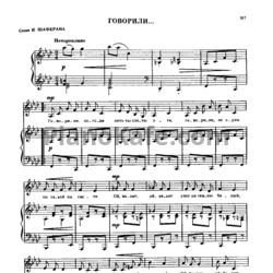 Ноты Александр Флярковский - Говорили - предпросмотр