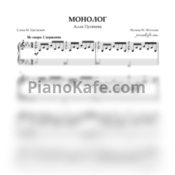 Ноты Алла Пугачева - Монолог - предпросмотр