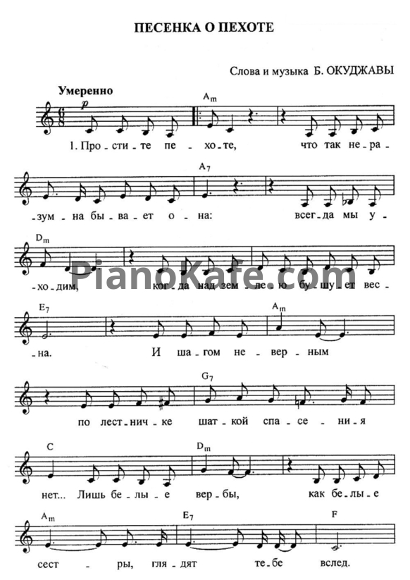 Ноты Булат Окуджава - Песенка о пехоте - PianoKafe.com