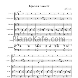 Ноты Дмитрий Соловьев - Красная планета - предпросмотр