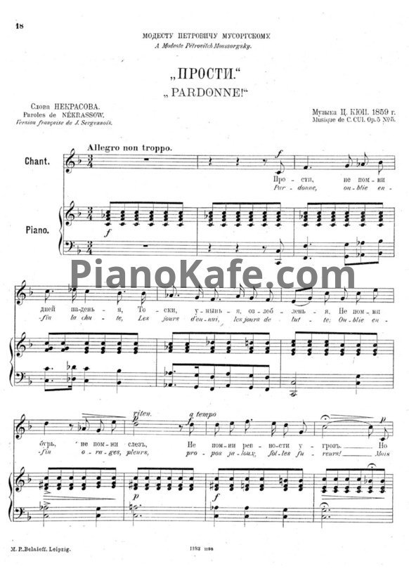 Ноты Цезарь Кюи - Прости (Op. 5 №5) - PianoKafe.com