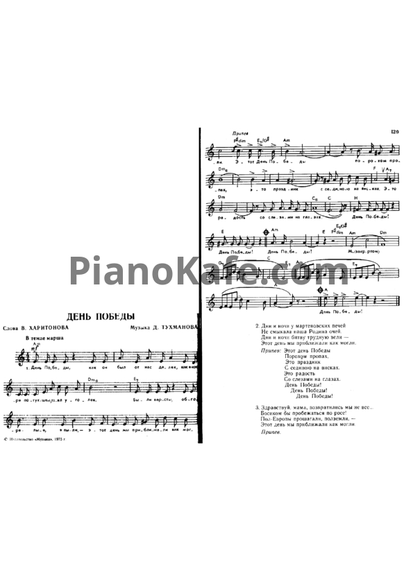 Ноты Давид Тухманов - День Победы (Вокальная партия) - PianoKafe.com