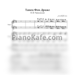 Ноты П. Чайковский - Танец Феи драже (для фортепиано в 6 рук) - предпросмотр