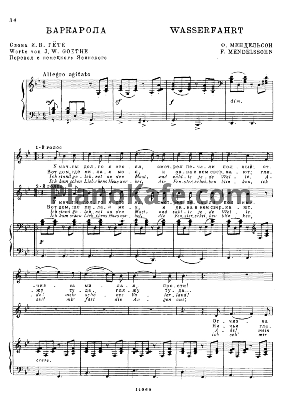 Ноты Феликс Мендельсон - Баркарола - PianoKafe.com
