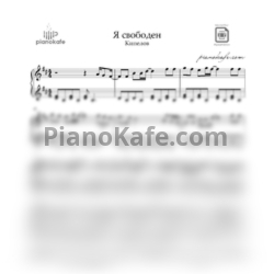 Ноты Кипелов - Я свободен (Piano cover)