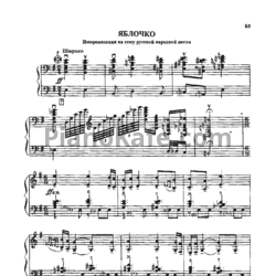 Ноты Вячеслав Черников - Яблочко