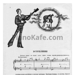 Ноты Геннадий Гладков - Бременские музыканты - предпросмотр