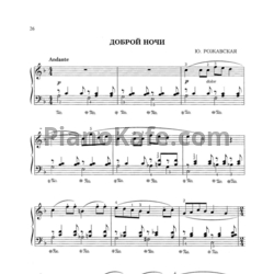 Ноты Ю. Рожавская - Доброй ночи - предпросмотр