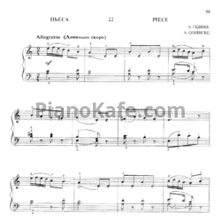 Ноты Александр Гедике - Пьеса - предпросмотр
