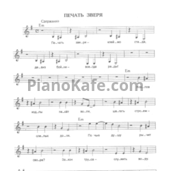 Ноты Алиса - Печать зверя - предпросмотр