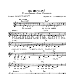 Ноты Микаэл Таривердиев - Не исчезай (Версия 2) - предпросмотр