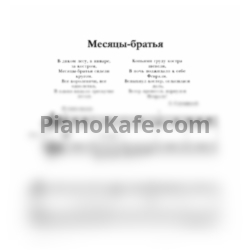 Ноты С. Крупа-Шушарина - Месяцы-братья - предпросмотр