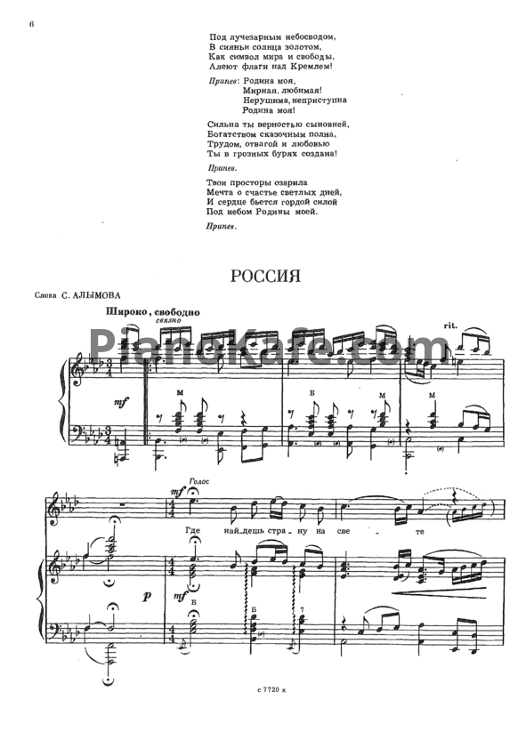 Ноты Анатолий Новиков - Россия (Версия 2) - PianoKafe.com