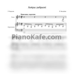 Ноты Леонид Захлевный - Азёры дабрыні