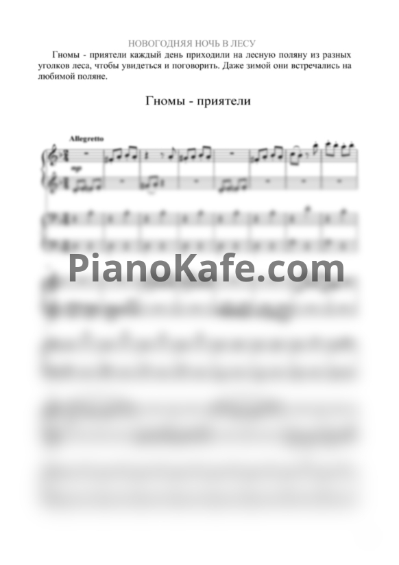 Ноты Ольга Кравчук - Новогодняя ночь в лесу - PianoKafe.com