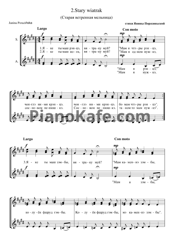 Ноты А. Бызов - Старая ветренная мельница (Хоровая партитура) - PianoKafe.com