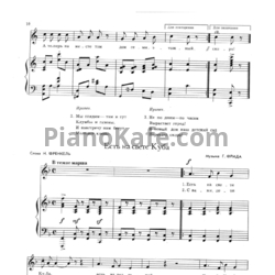 Ноты Г. Фрид - Есть на свете Куба - предпросмотр
