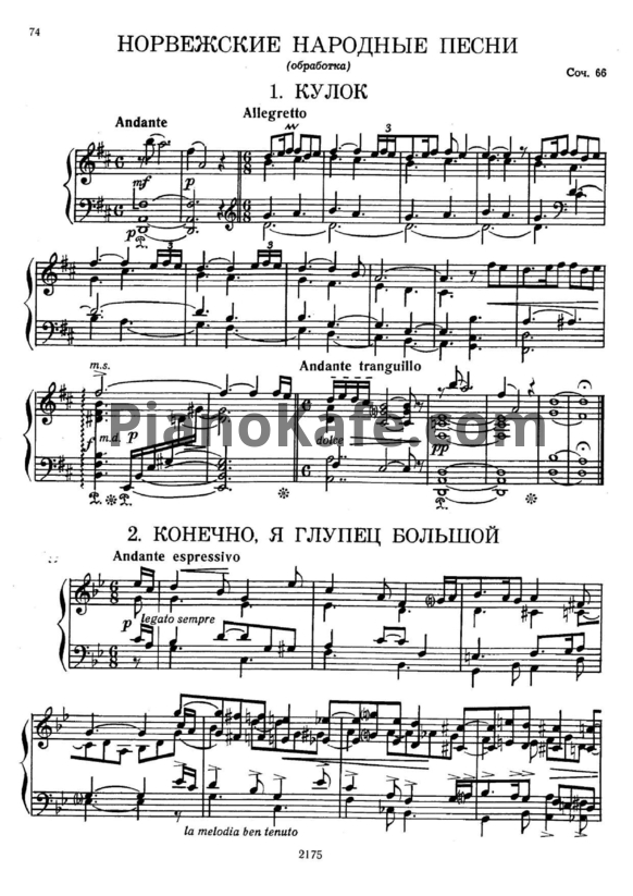 Ноты Эдвард Григ - Норвежские народные песни (Соч. 66) - PianoKafe.com