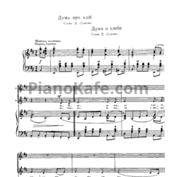 Ноты И. Шамо - Дума о хлебе - предпросмотр