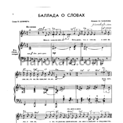 Ноты О. Галахов - Баллада о словах