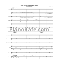 Ноты Сергей Прокофьев - Ария Наташи "Решите мою участь" (Партитура и голоса) - предпросмотр