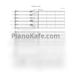 Ноты Арно Бабаджанян - Сердце на снегу (Партитура и голоса) - предпросмотр