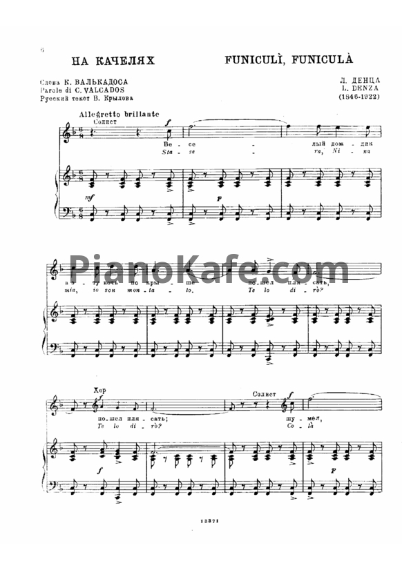 Ноты Л. Денца - На качелях (Funiculi', funicula'!) - PianoKafe.com